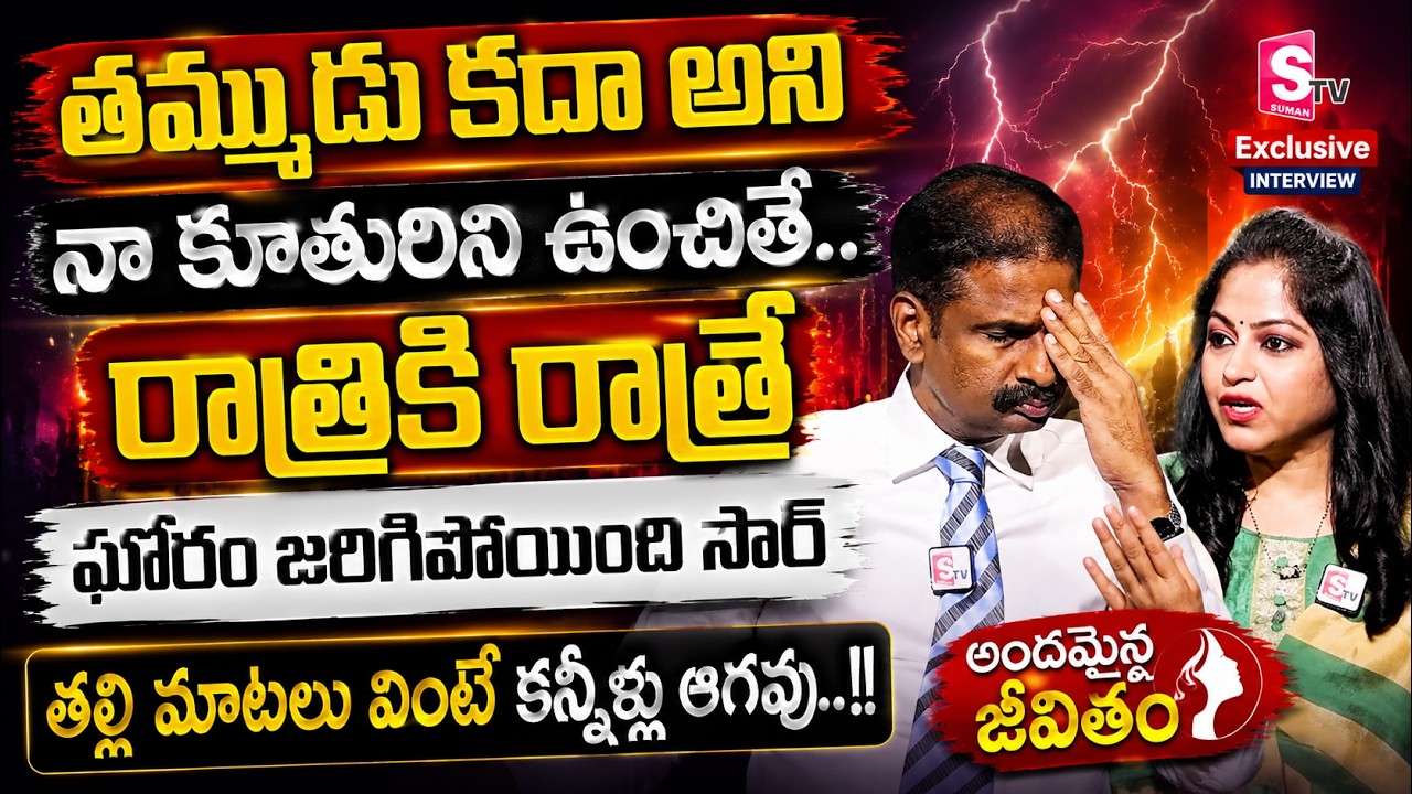 ANDAMAINA JEEVITHAM NEW EPISODE | Best Moral VIDEO | DR KALYAN CHAKRAVARTHY | SumanTV Psychology