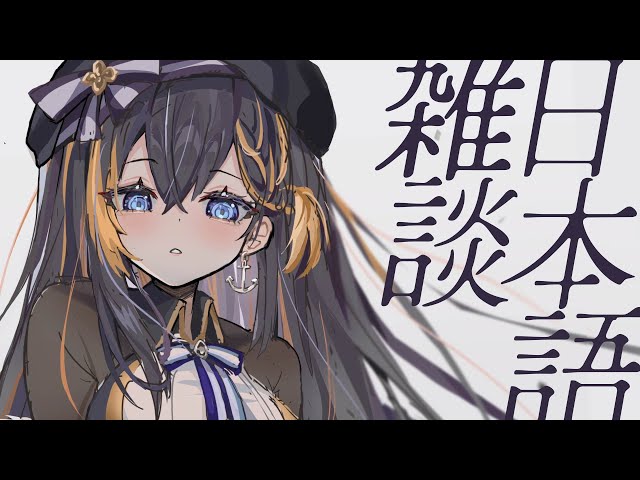 【雑談】にほんごしゃべる【NIJISANJI EN | Petra Gurin】のサムネイル