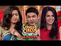 Kapil ने की Mallika से अपने बीवी की बुराई | Kapil Comedy | Comedy Circus Ke Ajoobe