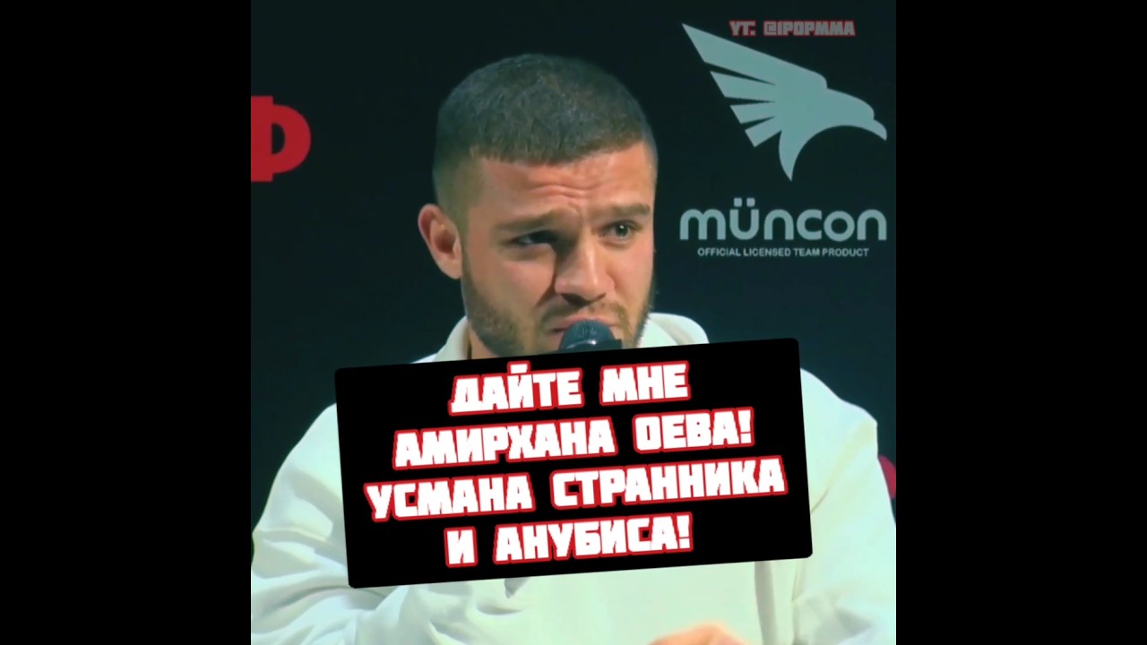 Фара Ядуллаев вызвал на бой Амирхана Оева и Усмана Странника