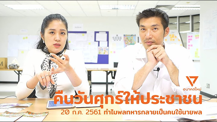 คืนวันศุกร์ให้ประชาชน 200718 (ต้นฉบับจากอนาคตใหม่ คมชัดระดับ HD)