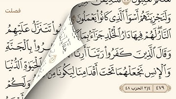 سورة فصلت ـ سعود الشريم Surat Fussilat