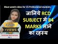 How to secure 84 Marks in RCD Subject || CS Professional || Comparative analysis