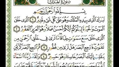 067   سورة الملك  ناصر القطامي flv