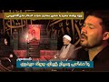 ویژه برنامه محرم نقش چوانان در قیام عاشورا با حضور حجت السلام حاج آقا فهیمی و مداحی جواد حیدری