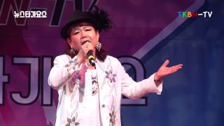 가수 유명아 - 그냥가버려, 잃어버린30년(설운도) TKBN 트로트방송 뉴스타가요쇼 4회