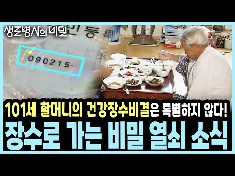 그릇만 바꿔도 살이 빠진다? 세계적 권위자가 입증하고 과학이 찾아낸 소식의 힘! I KBS 생로병사의 비밀 20091008 방송