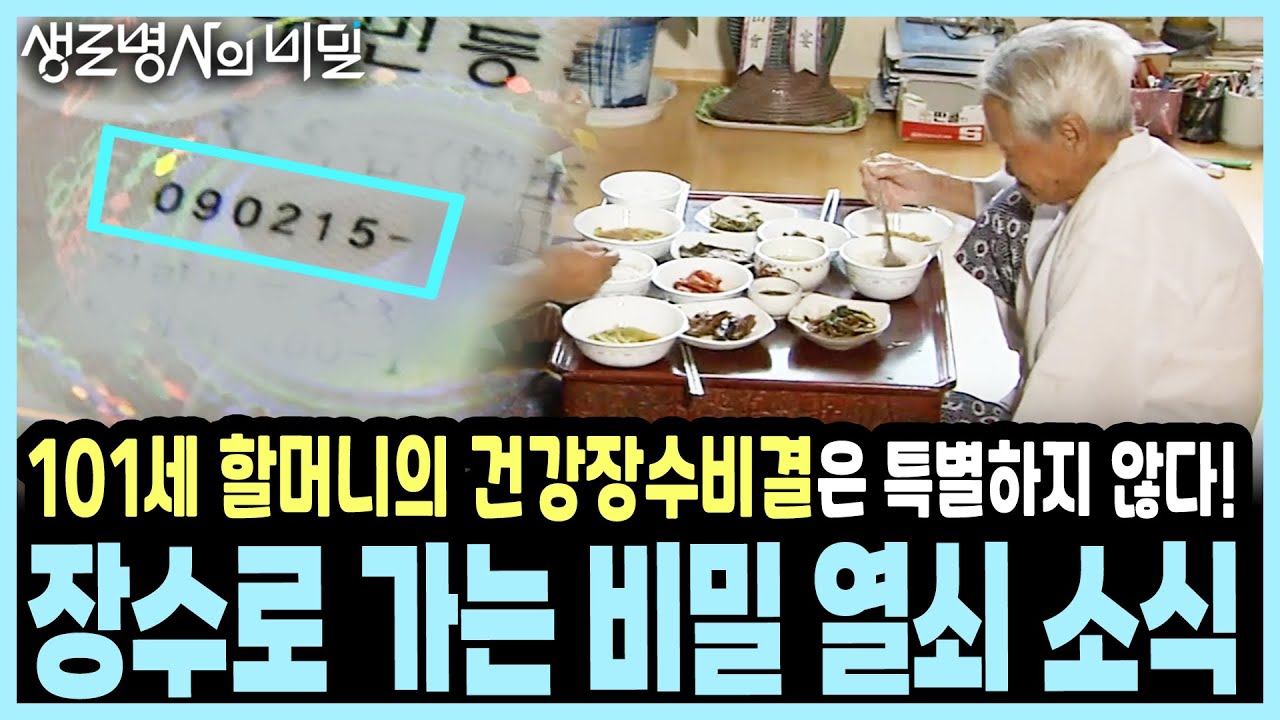 그릇만 바꿔도 살이 빠진다? 세계적 권위자가 입증하고 과학이 찾아낸 소식의 힘! I KBS 생로병사의 비밀 20091008 방송