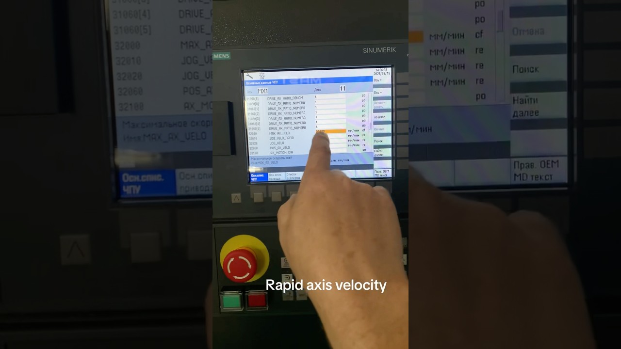 Rapid axis velocity, налаштування швидкості осей 