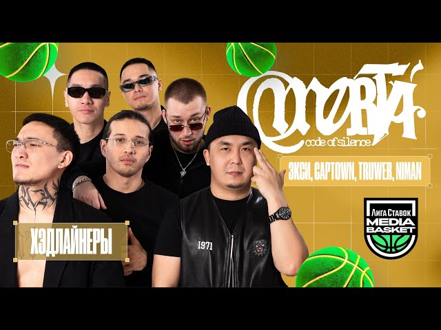 OMERTÀ: ЭКСИ, NIMAN, TRUWER, CAPTOWN | Специальные гости 6 тура | MEDIA BASKET (5 сезон)
