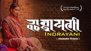 INDRAYANI I Award winning Nepal bhasa short movie I Luti Ajima I Drama 