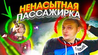 НЕНАСЫТНАЯ ПАССАЖИРКА И АЛЧНЫЙ ПОЛИЦЕЙСКИЙ ВТАКСИ!