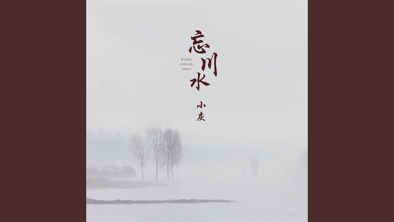 Mira 忘川水 (伴奏) en YouTube Mira 忘川水 (伴奏) en YouTube