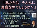 「私たちは、そんなに馬鹿なのでしょうか？」◆菅さんの自信と7年前のツイート◆ 「G７の五輪支持」の嘘◆ 党首討論もG7サミットも成功だったという思い込み◆Go Toと補正で秋から消費爆発！？