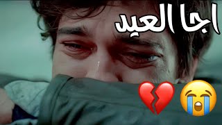 اجمل مقاطع حزينه عن عيد الاضحى😭✋مع اغاني حزينه حالات واتس اب قصيره💔 عن الفرق في العيد الاضحى2021🎧