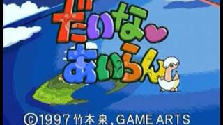 Dinosaur Island (だいな♥あいらん) - SEGA Saturn - Intro screenshot 2