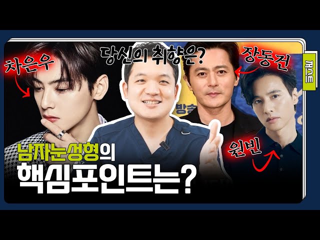 남자 눈 성형, '이렇게' 받아야 성공합니다.