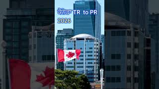Canada TR to PR pathway 2026 | Foreign workers Canada temporary resident to permanent resident 2026