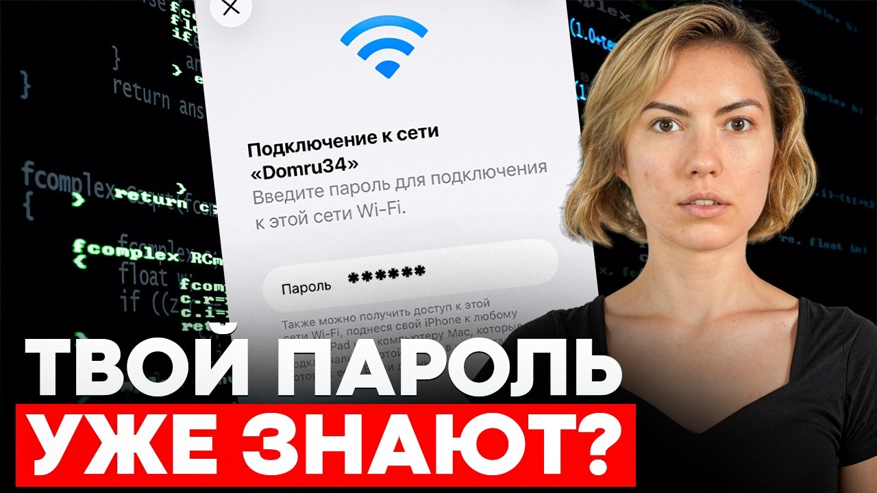 Как взламывают любой Wi-Fi без пароля?