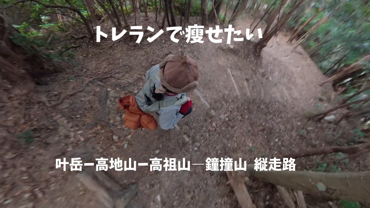 九州の山  福岡県 【叶岳ー高地山ー高祖山ー鐘撞山】の縦走路を走る