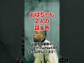 (53話目)病院の消灯時間だけは守ったほうがいいよ#shorts 【百物語】