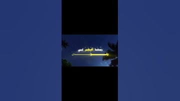 بصوت الشيخ محمد المنشاوي رحمة الله عليه . من سورة (ابراهيم:٤٠~٤١)