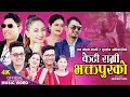    lok dohori 2079 ram mohan karki sudarsan adhikari menuka  sharmila ft anu