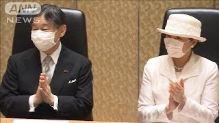 「困難乗り越え未来を」両陛下が学士院賞授賞式出席(2021年6月21日)