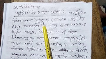 অষ্টম শ্রেণির  ICT  এ্যাসাইনমেন্টের  উত্তর  ll Class 8 ICT assignment ll ICT assignment 8