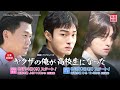 韓国ドラマ「ヤクザの俺が高校生になった」30秒予告
