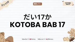 KOTOBA BAB 17 - MINNA NO NIHONGO | Hayo, siapa yang suka LUPA (forget)? 🤭