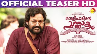 Velipadinte Pusthakam Official Teaser 2 HD | Mohanlal | Lal Jose