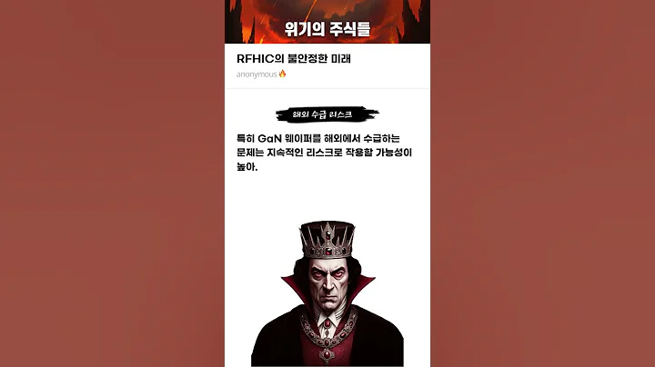 RFHIC의 불안정한 미래 #20250605#RFHIC#위기의주식들