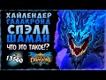 ЭТО ПРОСТО ЖЕСТЬ! 😱 Колода Хайлендер Галакронд Спелл шаман | Massamun | Hearthstone