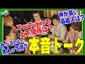 #6 撮影後に飲みながら話したら生々しい!!! 虫眼鏡さんの本音に赤面w【GW企画:5人飲み編!】