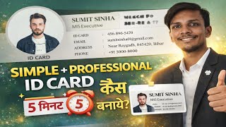 Attractive ID Card Design – Easy Method || Skiil Soft Studio || 2026 screenshot 4
