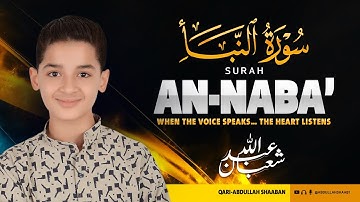 سورة النبأ (كاملة) - جديد و حصري القارئ عبد الله  شعبان - Surah An-Nabaa by Abdullah Shaaban