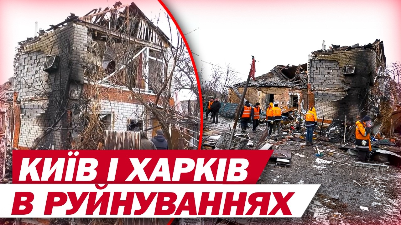 НАЖИВО з КИЄВА і ХАРКОВА! ЯКА СИТУАЦІЯ в епіцентрах ВЛУЧАНЬ