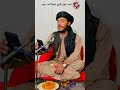اکثره زړونه توروه زه خبرنت وماه پشتو ترنم نعتخوان قاري حیدر صاحب چینل سبسکرایب کړه مننه