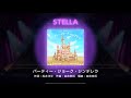 ユメステ | Yumesute - パーティ・ジョーク・シンデレラ | Party Joke Cinderella (Stella [24] | All Perfect)