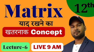 Matrix || New 12th || Matrix Class 12 || Metrix Mathematics Class 12