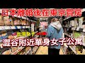 【東京vlog】失戀被劈腿都是成長養分‼️東京像飯店的新公寓、日本過冬神器、秋天衣服買到失心瘋、日本Lawson &超市購物、東京日本生活vlog