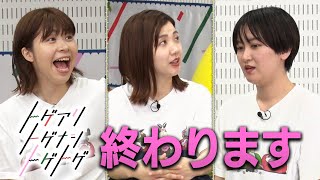 【加納×福田×サーヤ】負けられない戦い！バラバラ大選挙で必ず１位になるための作戦会議【トゲアリトゲナシトゲトゲ】