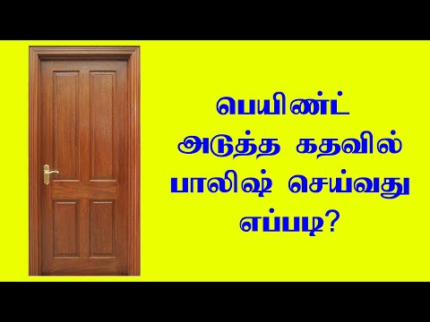 பெயிண்ட் அடித்த மரத்தில் பாலிஷ் செய்வது எப்படி?..