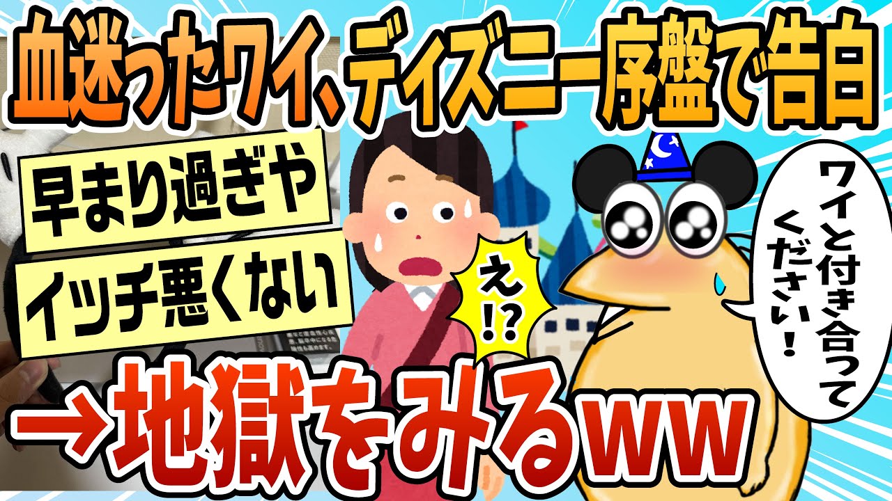 【2ch面白スレ】血迷ったワイくん、デート最序盤で告白し地獄をみるwww【ゆっくり解説】