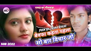 Zakhmi Song !! The first thought that says I am unfaithful a hundred times!! Gujarati song Dilbar Jakhmi Song 2022 🎵