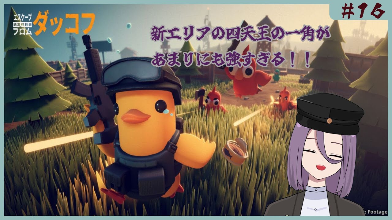 【ダッコフ】今日こそ嵐エリアの四天王を倒します！！　＃16【雪雛周】