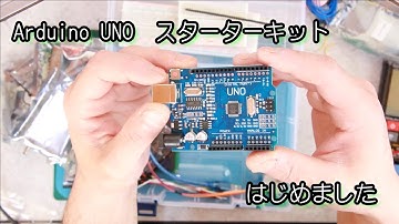 Arduino 入門キットを買ったので、Lチカ＆ハロワします