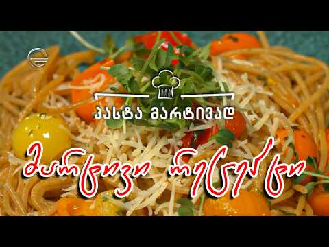 პასტა მარტივად | დღის რეცეპტი იმედზე