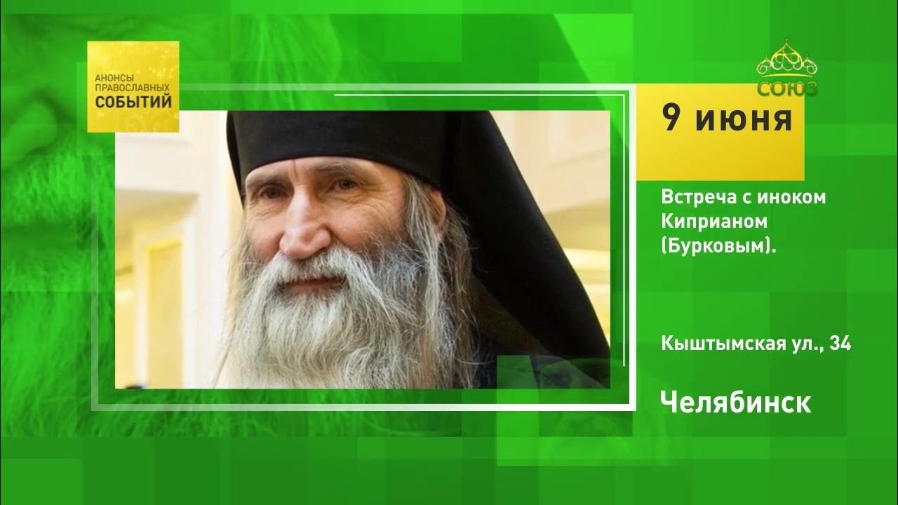 Событие 20 июня. Встреча с иноком Киприаном. Киприан Бурков. Монах Киприан Бурков.